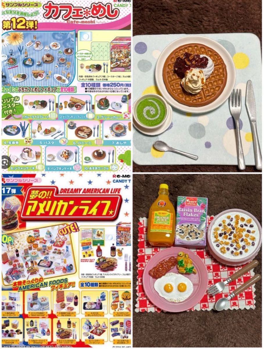 メガハウス リーメント ミニチュア玩具 ぷちサンプルシリーズ レア
