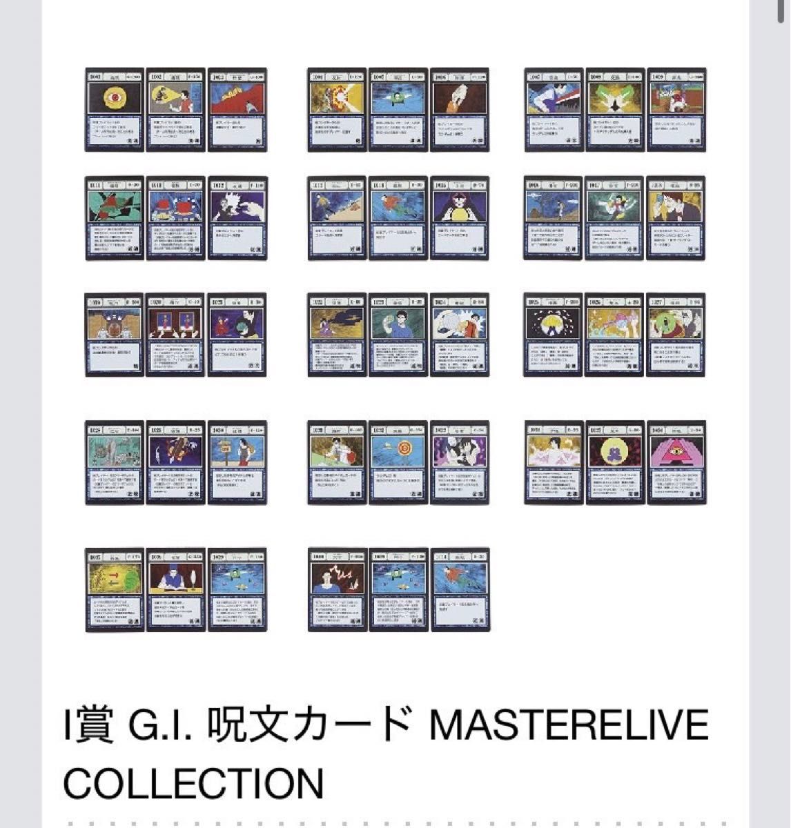 一番くじ HUNTER×HUNTER GREED ISLAND I賞 G I 呪文カード 全14種