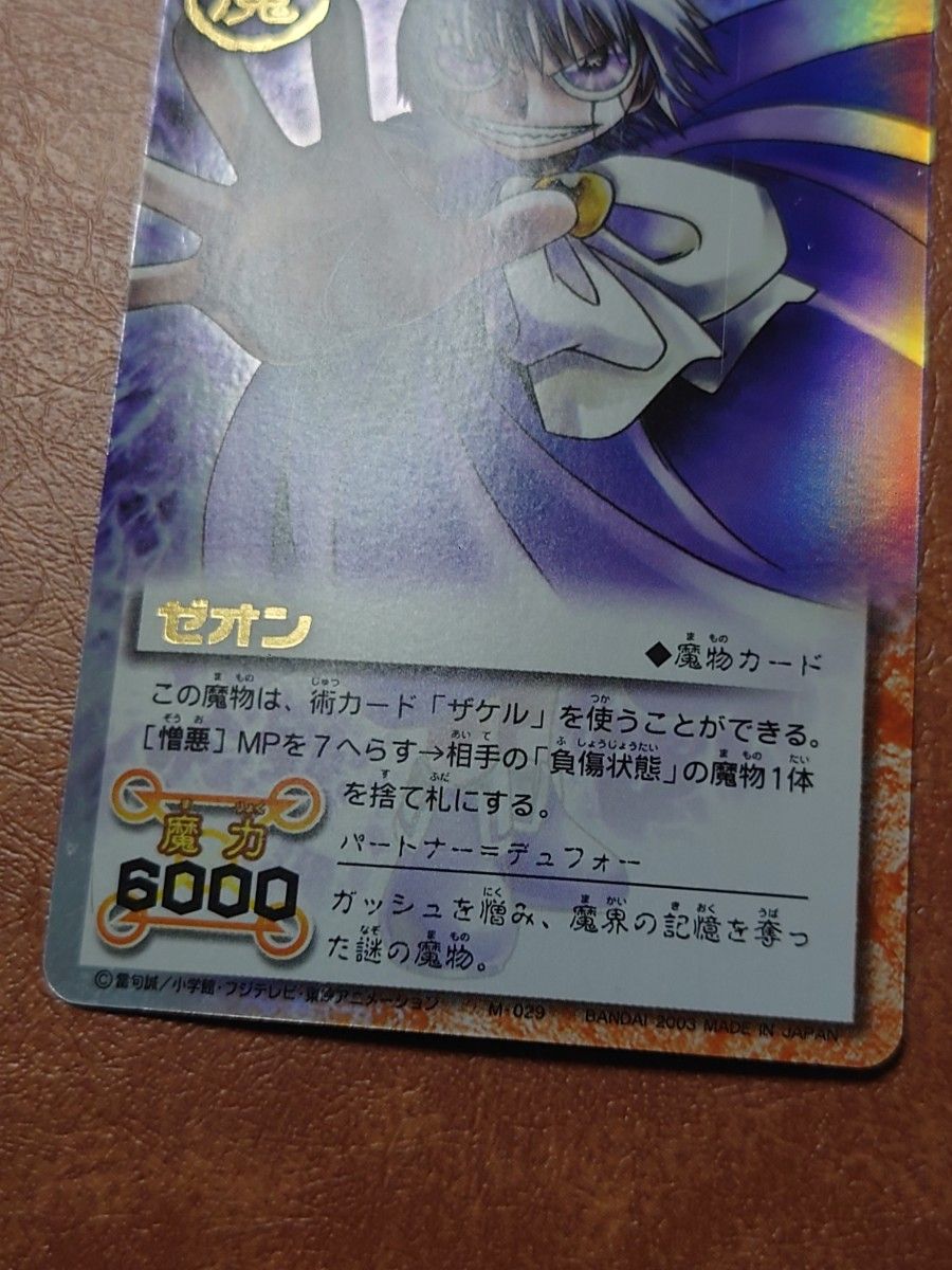 ガッシュベル カード ゼオン｜Yahoo!フリマ（旧PayPayフリマ）