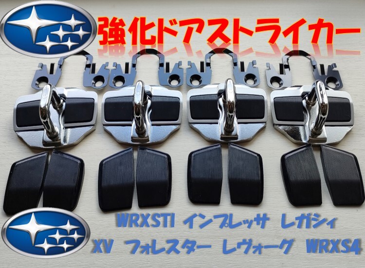 Yahoo!オークション - 【未使用】強化ドアストライカー スバル対応 ス