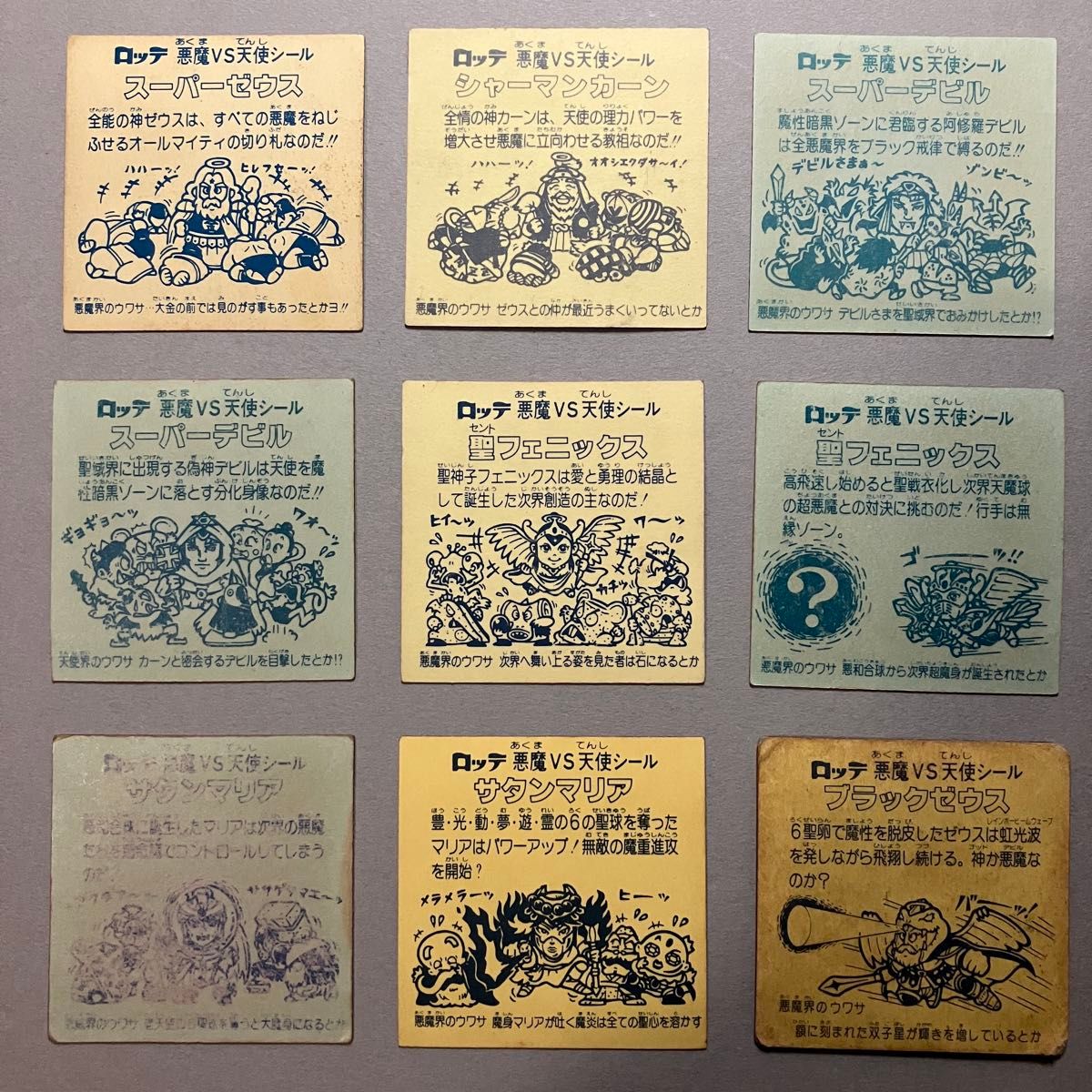 旧ビックリマンシール スーパーデビル(偽神) 台紙青｜Yahoo!フリマ（旧