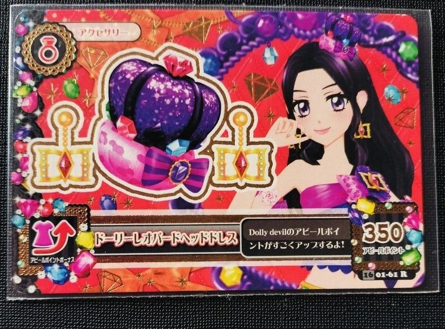 排出版 アイカツカード のの＆りさ ドーリーレオパードコーデ｜Yahoo