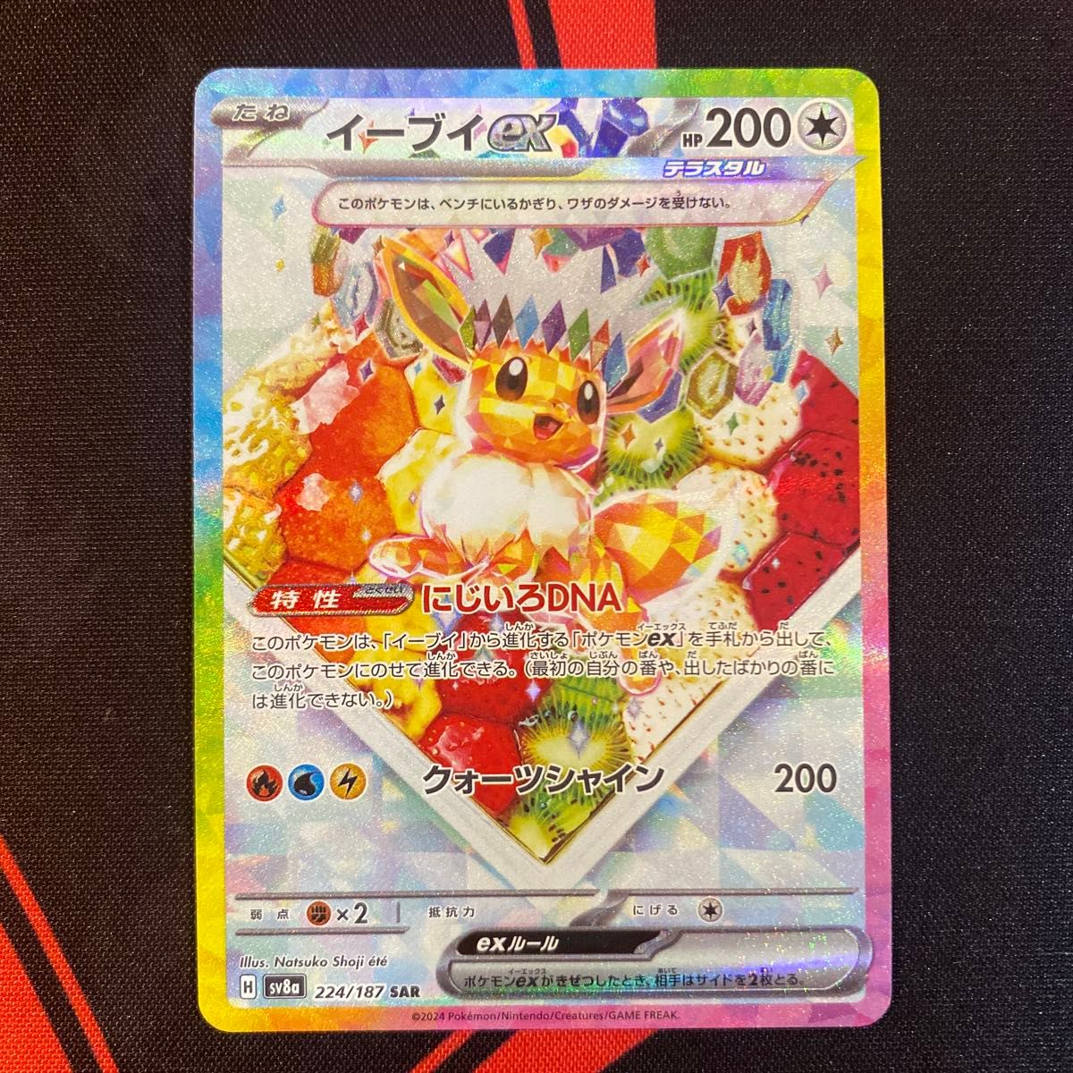 ポケモンカード テラスタルフェスex イーブイex サンダースex SAR 2枚