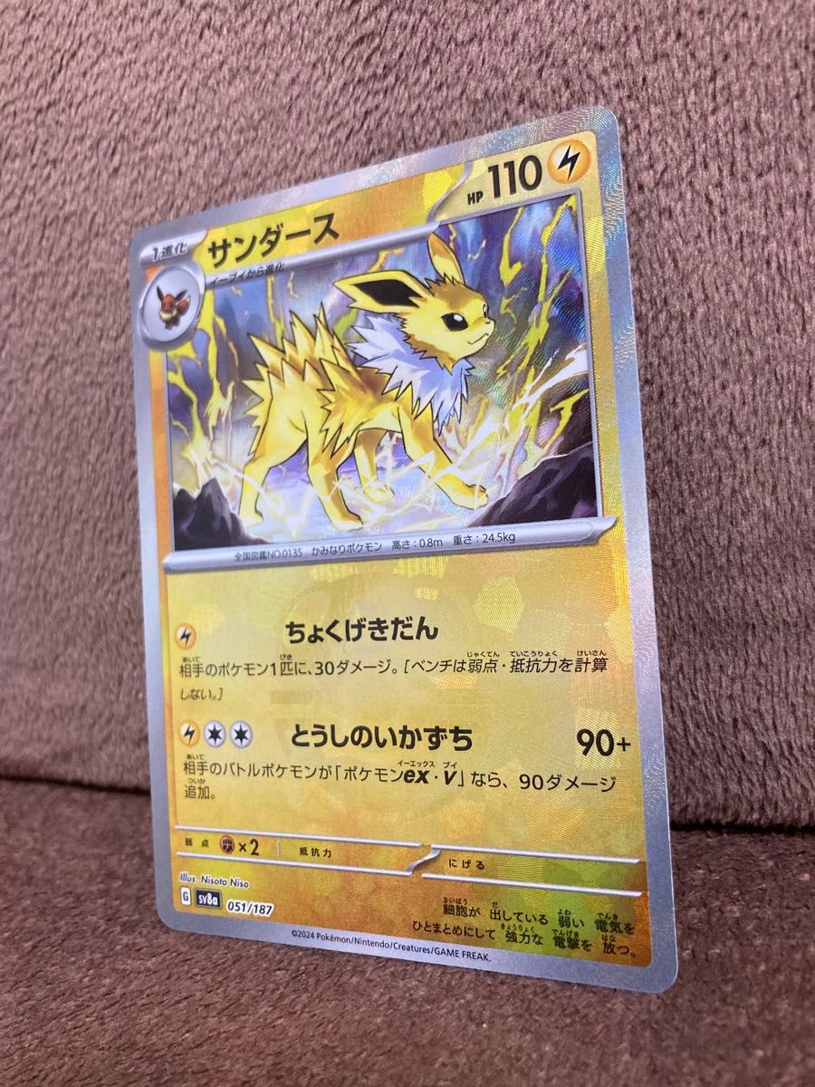 サンダース(マスターボールミラー) 051/187 [SV8a] ポケモンカード
