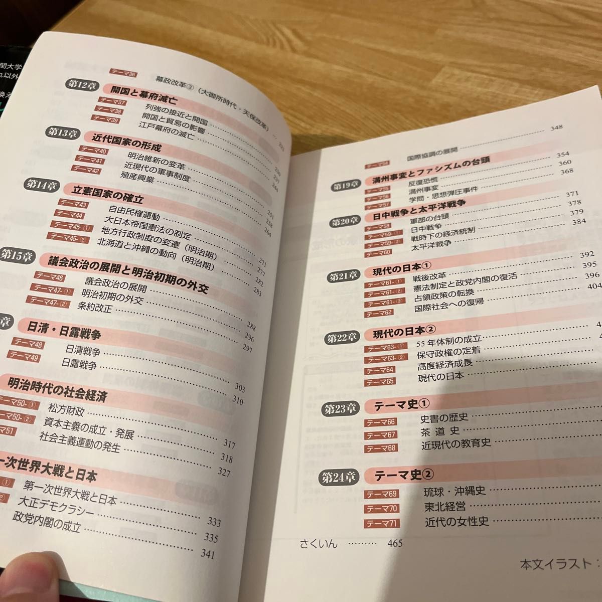 難関大学突破 究める日本史B ハイレベル対応 河合塾 講師 坂本勝義