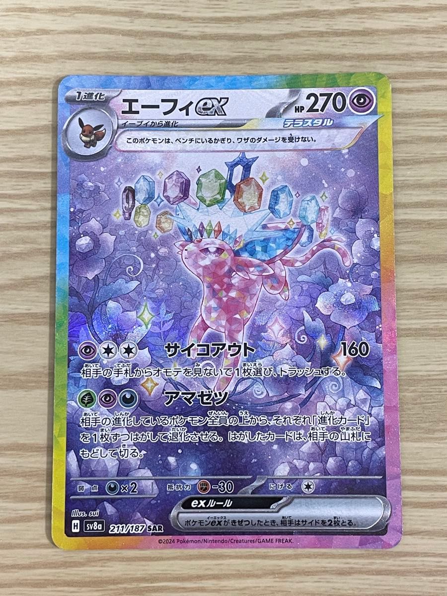 ポケモンカード エーフィex SAR sv8a 211/187 テラスタルフェスex