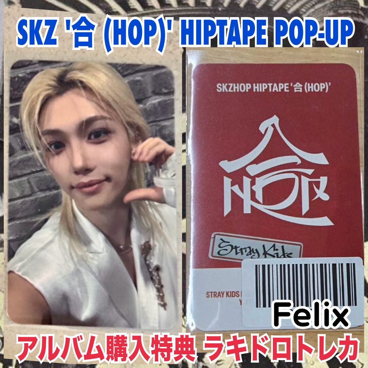 □Stray Kids□『合(HOP)』特典 トレカ セット：チャンビン スキズ