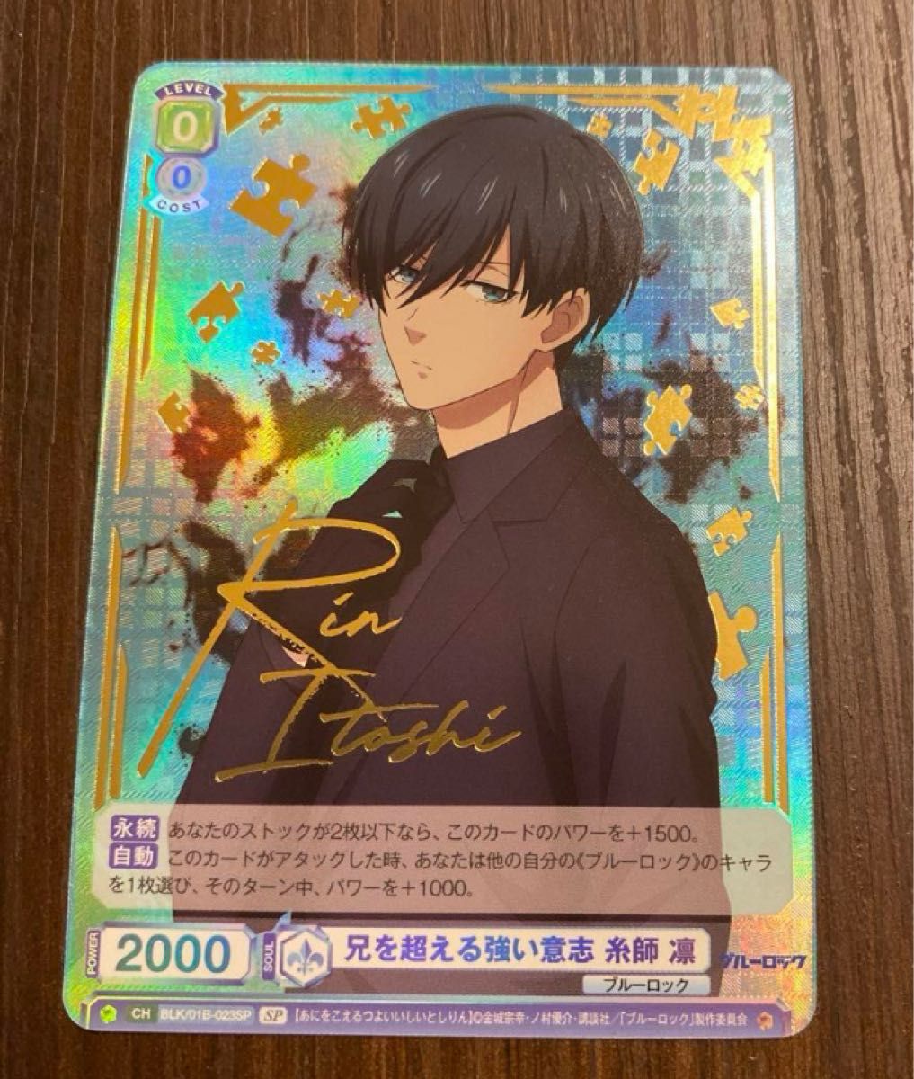 ブルーロック ヴァイスシュヴァルツブラウ SP サイン 糸師 凛｜Yahoo