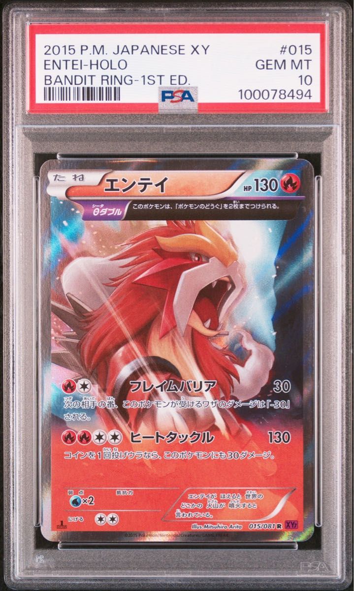 PSA10】エンテイ 015/081 2015年 ポケモンカード｜Yahoo!フリマ（旧