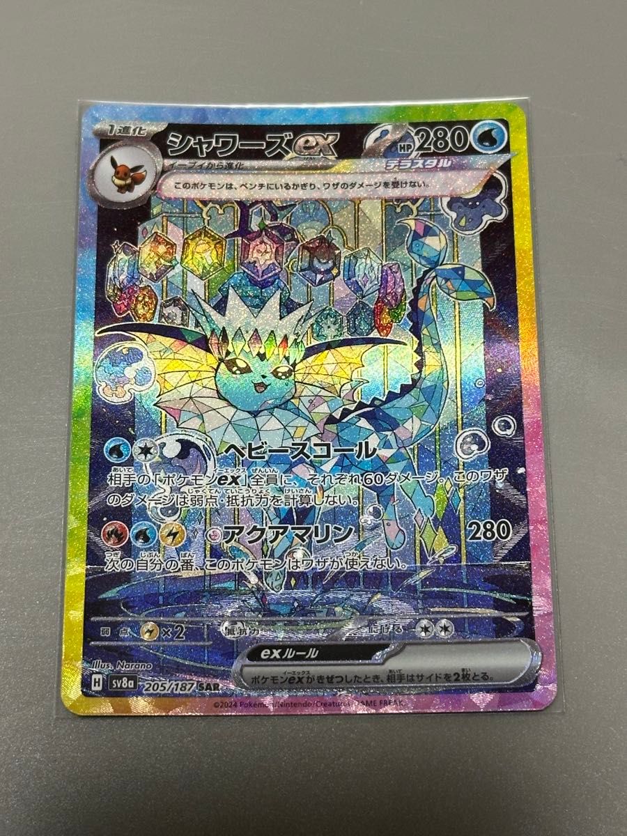 シャワーズex sar テラスタル ポケモンカードゲーム ポケモンカード