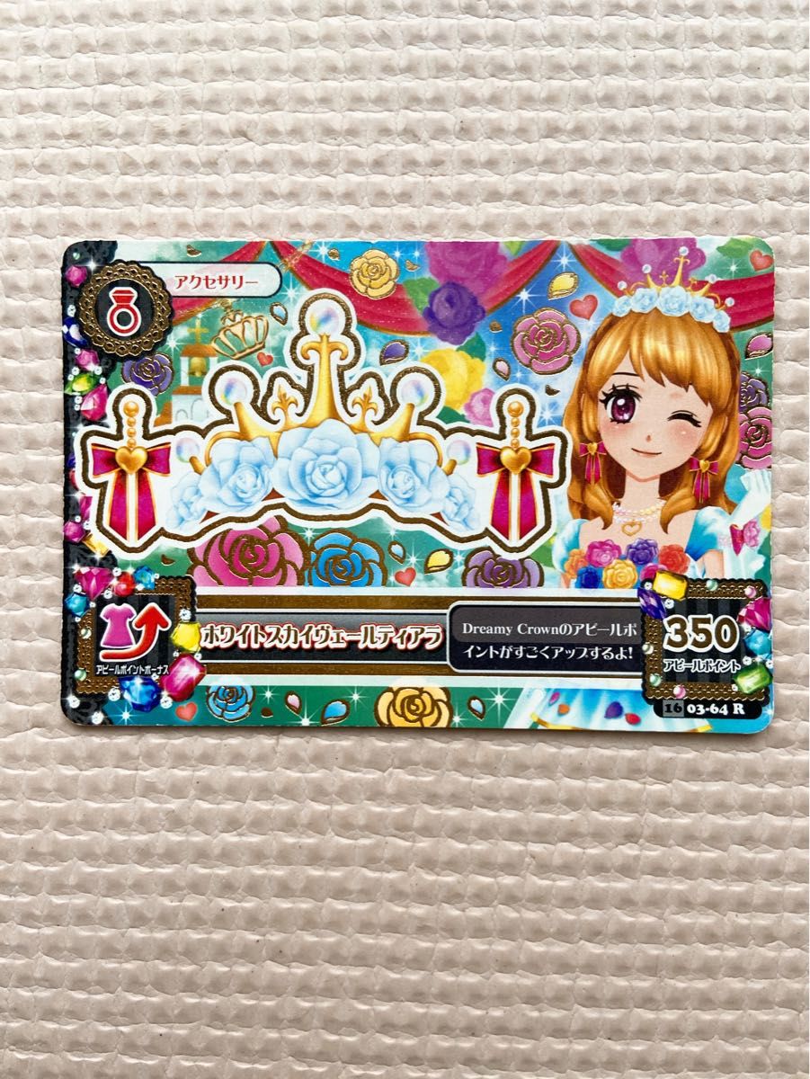 アイカツカード ホワイトスカイヴェールティアラ 大空あかり｜Yahoo