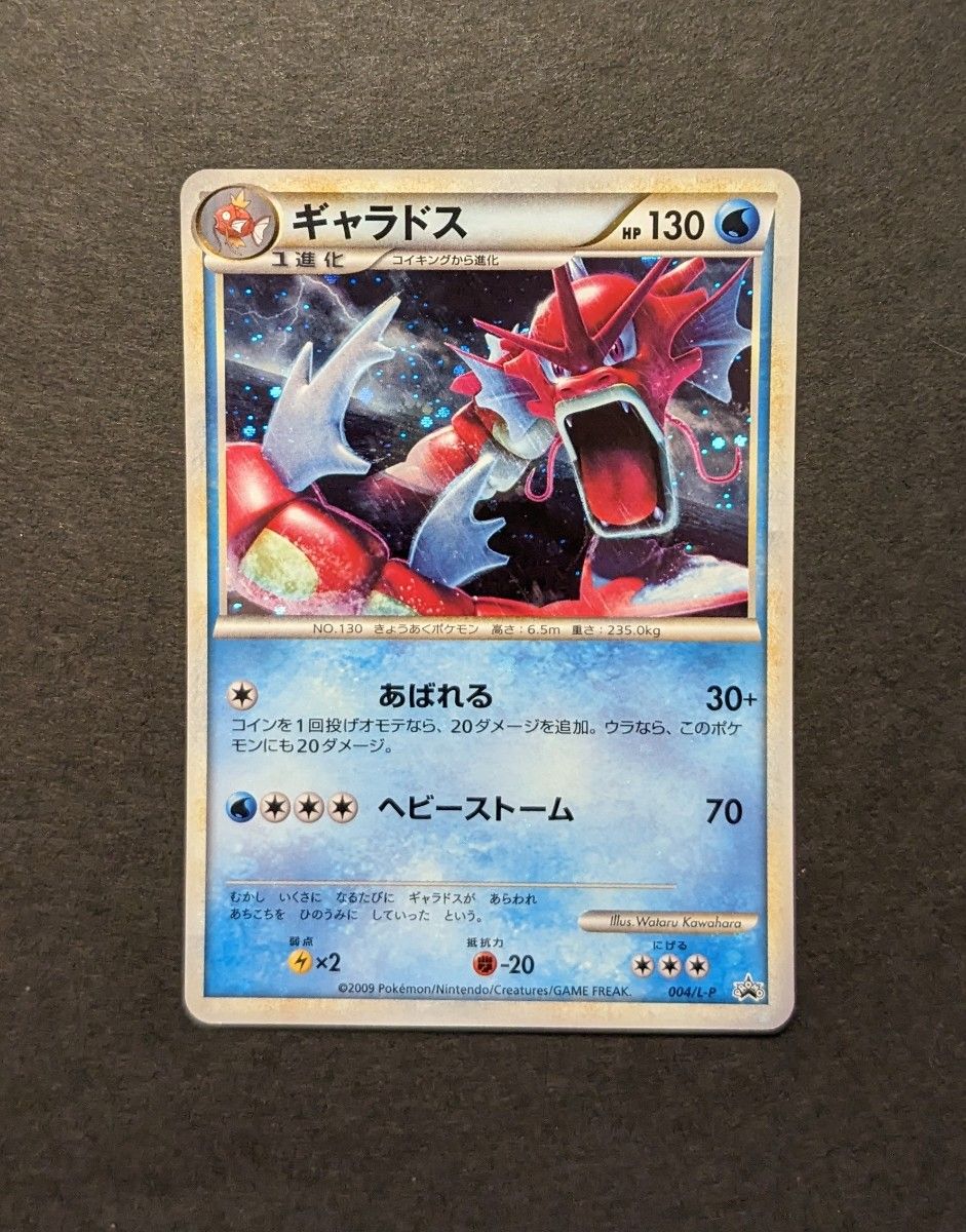 美品】ポケモンカード LEGEND プロモ 色違い ギャラドス 004/L-P 2009