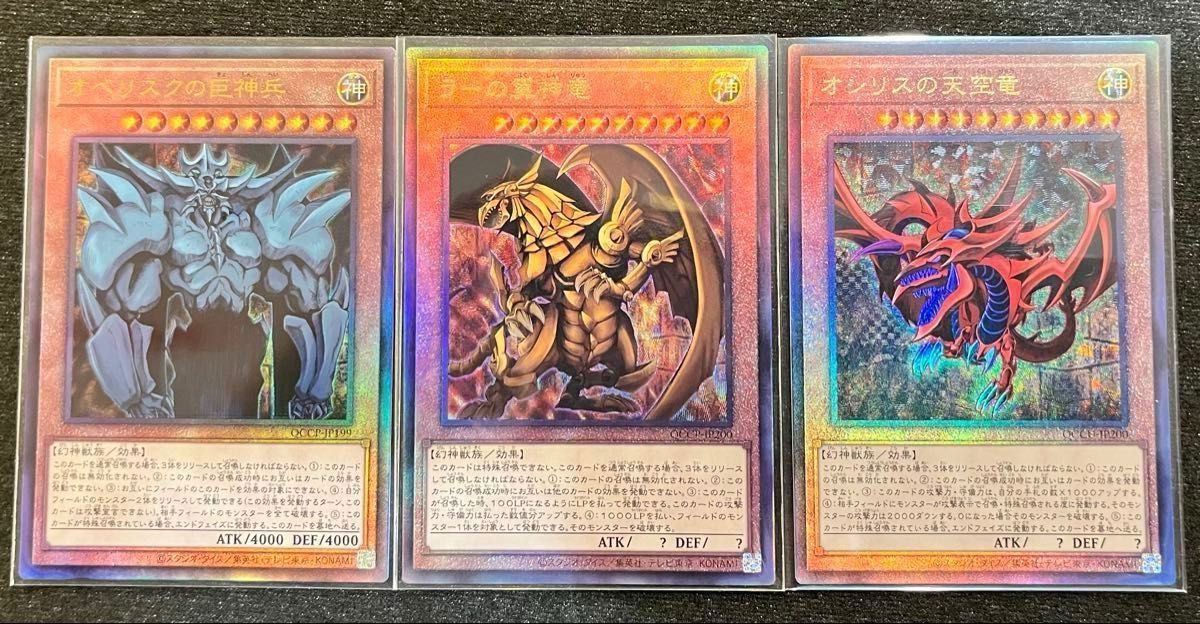 ラー オシリス オベリスク 世界5000枚限定 メタルカード 遊戯王 三幻神