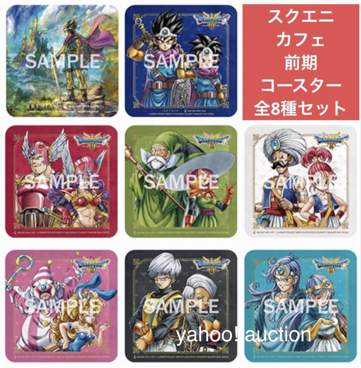 2024 HD-2D版 ドラゴンクエストⅢ スクエニカフェ コラボカフェ 限定