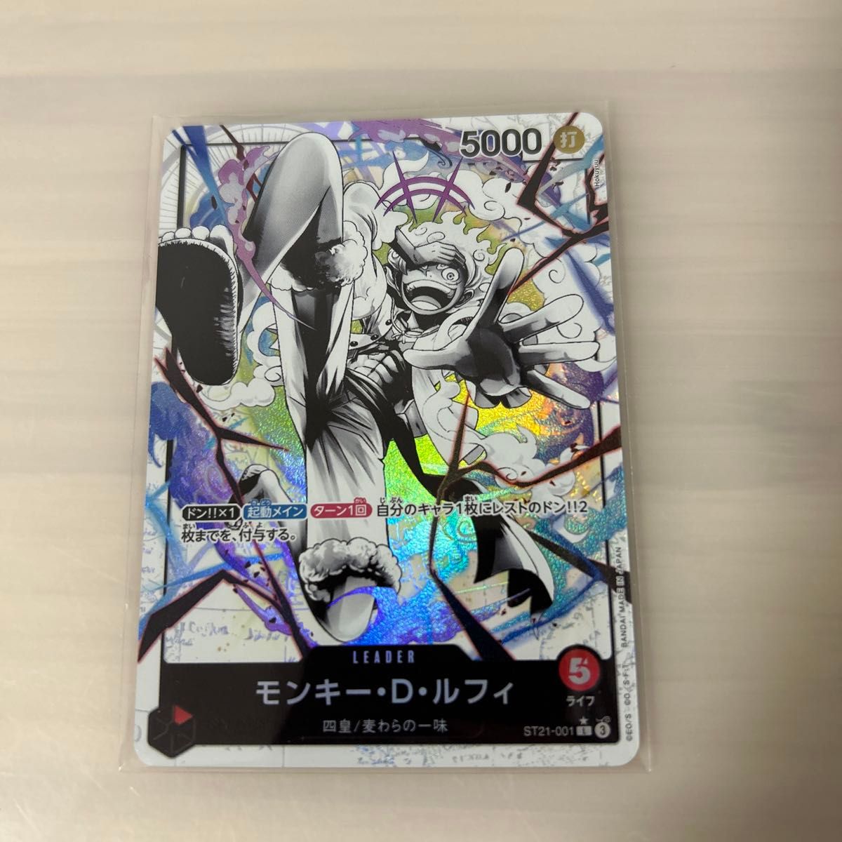 ワンピースカードゲーム スタートデッキEX ギア5 ONE PIECE ST21-001