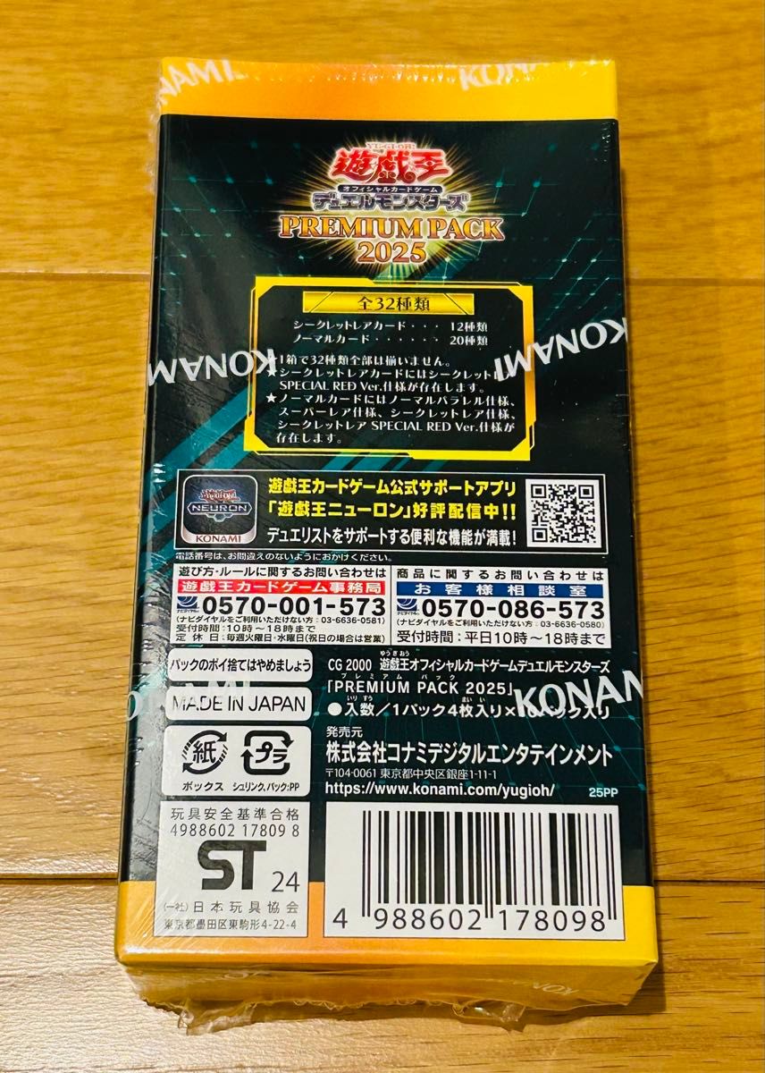 遊戯王デュエルモンスターズ プレミアムパック2025 ジャンプフェスタ