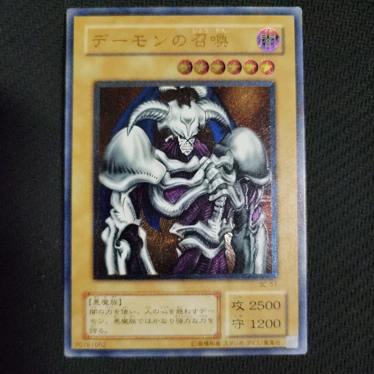 Yahoo!オークション - 遊戯王 デーモンの召喚 レリーフ アルティメット