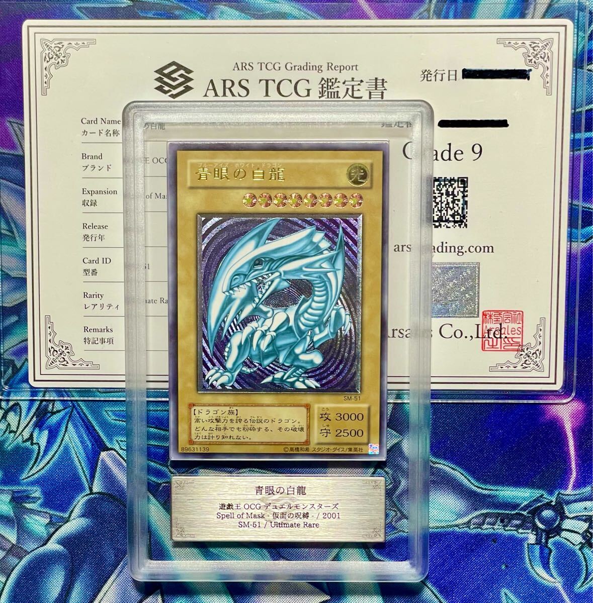 遊戯王青眼の白龍初期2期レリーフARS鑑定まとめ売り
