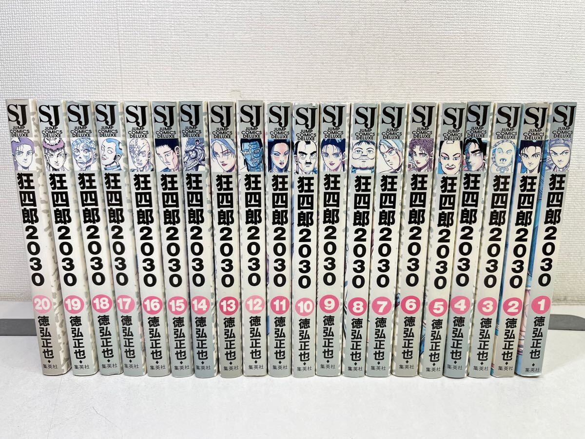 狂四郎2030 全20巻/徳弘正也/匿名配送 送料無料 即発送｜Yahoo!フリマ