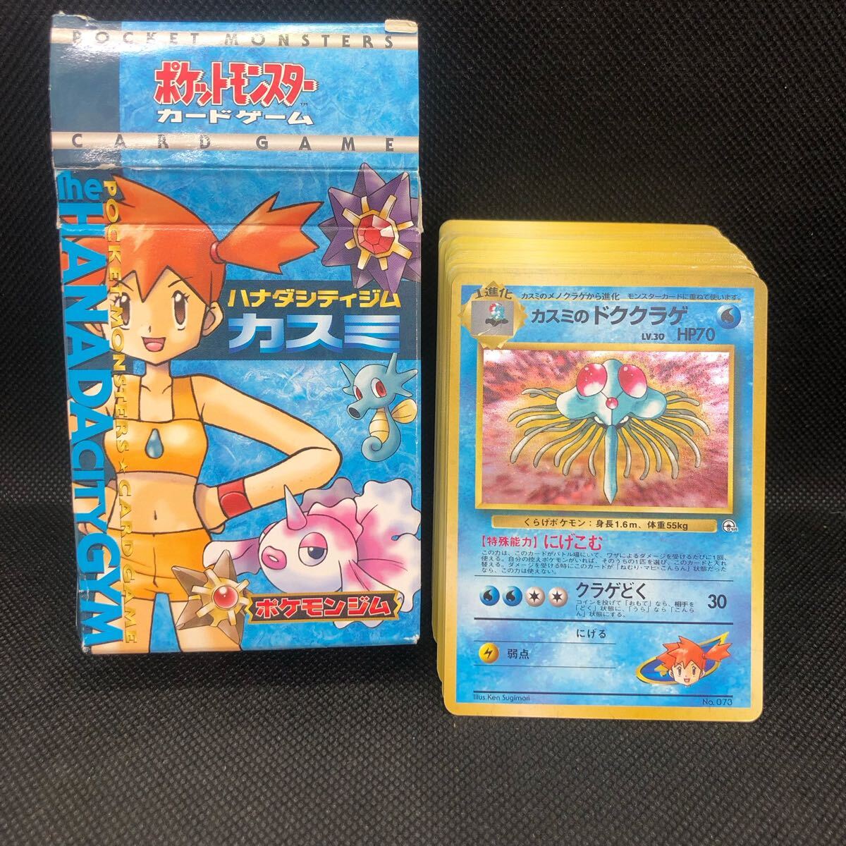 ポケモンカード 旧裏 旧裏面 ハナダシティジム・カスミ カスミのなみだ