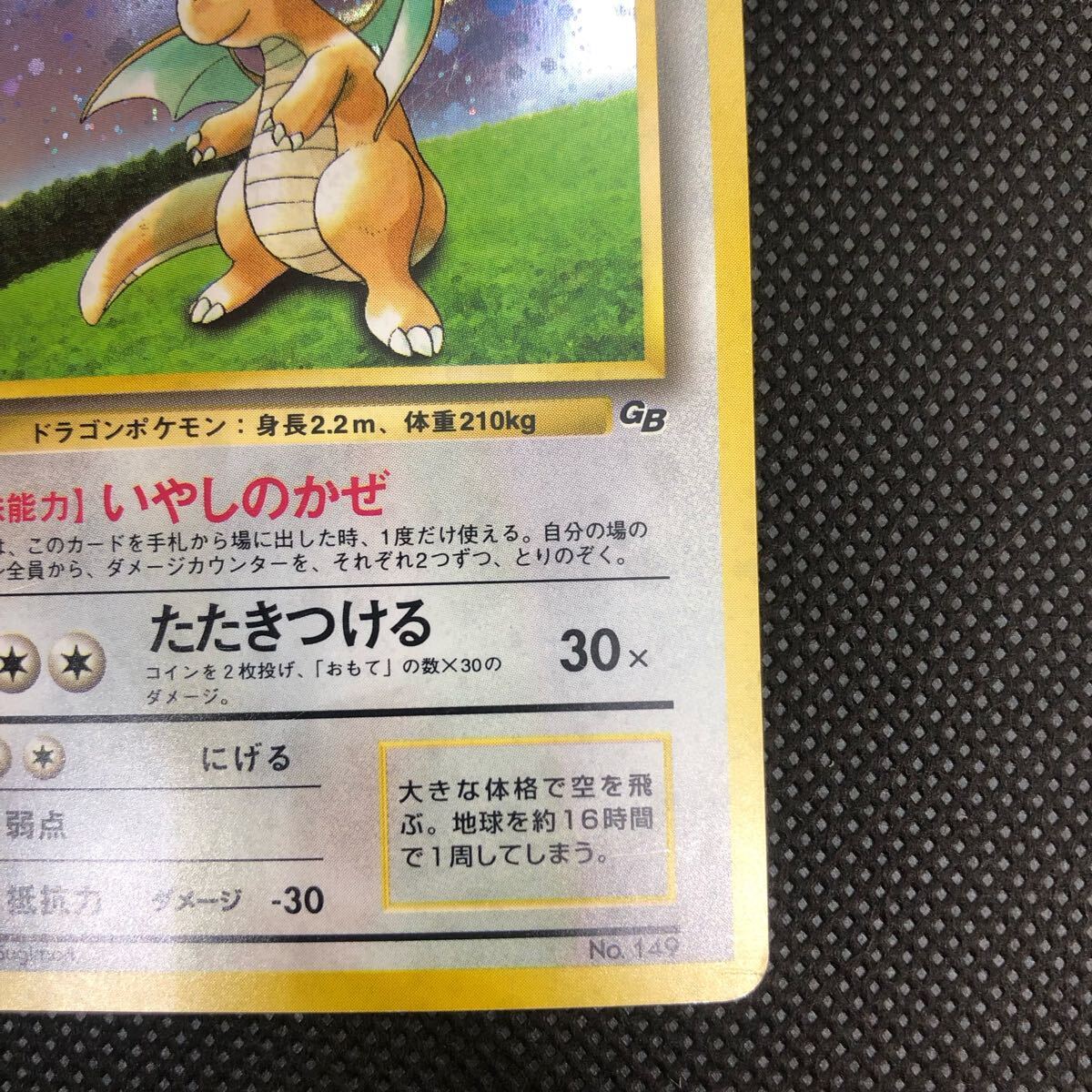 ポケモンカード 旧裏 旧裏面 カイリュー GB キラ｜Yahoo!フリマ（旧