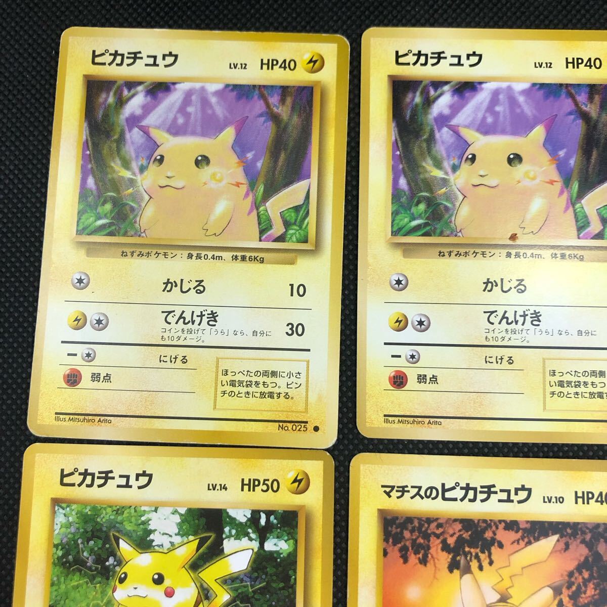 ポケモンカード 旧裏面 旧裏 ピカチュウ マチスのピカチュウ ノーマル