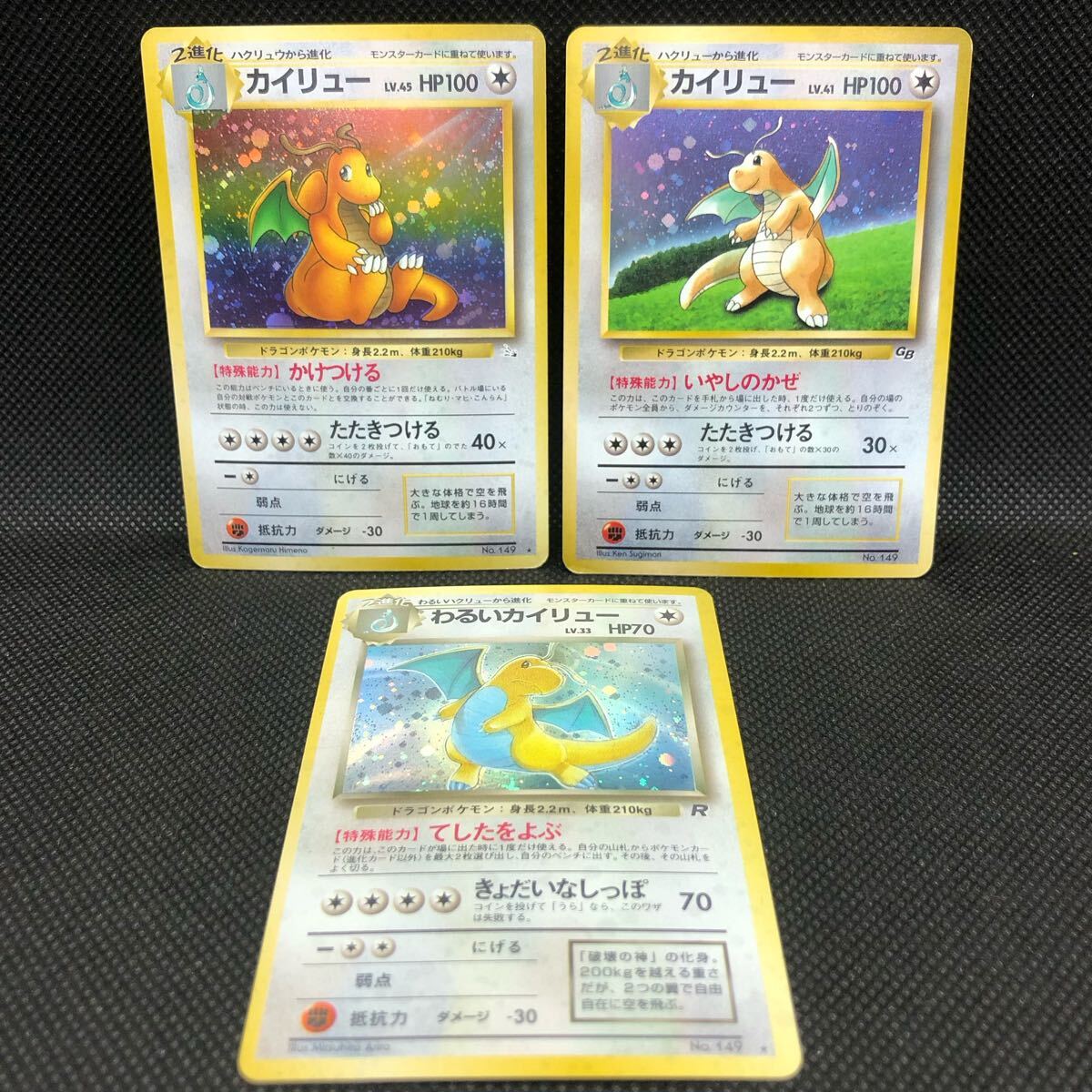 ポケモンカード 旧裏面 旧裏 カイリュー カイリュー GB わるい