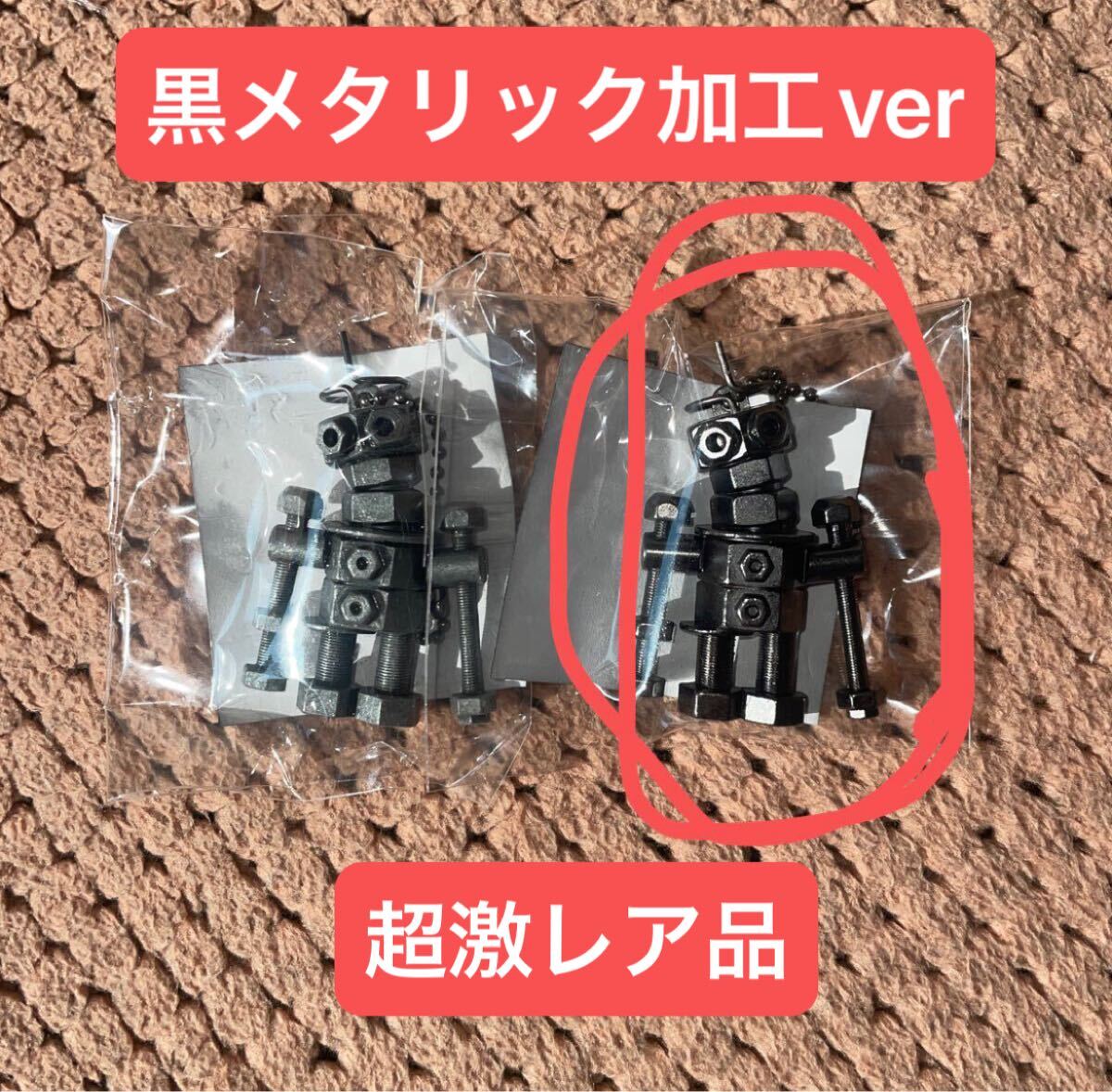 米津玄師 ガチャ がらくたくんキーホルダー 超激レア品 黒メタリック