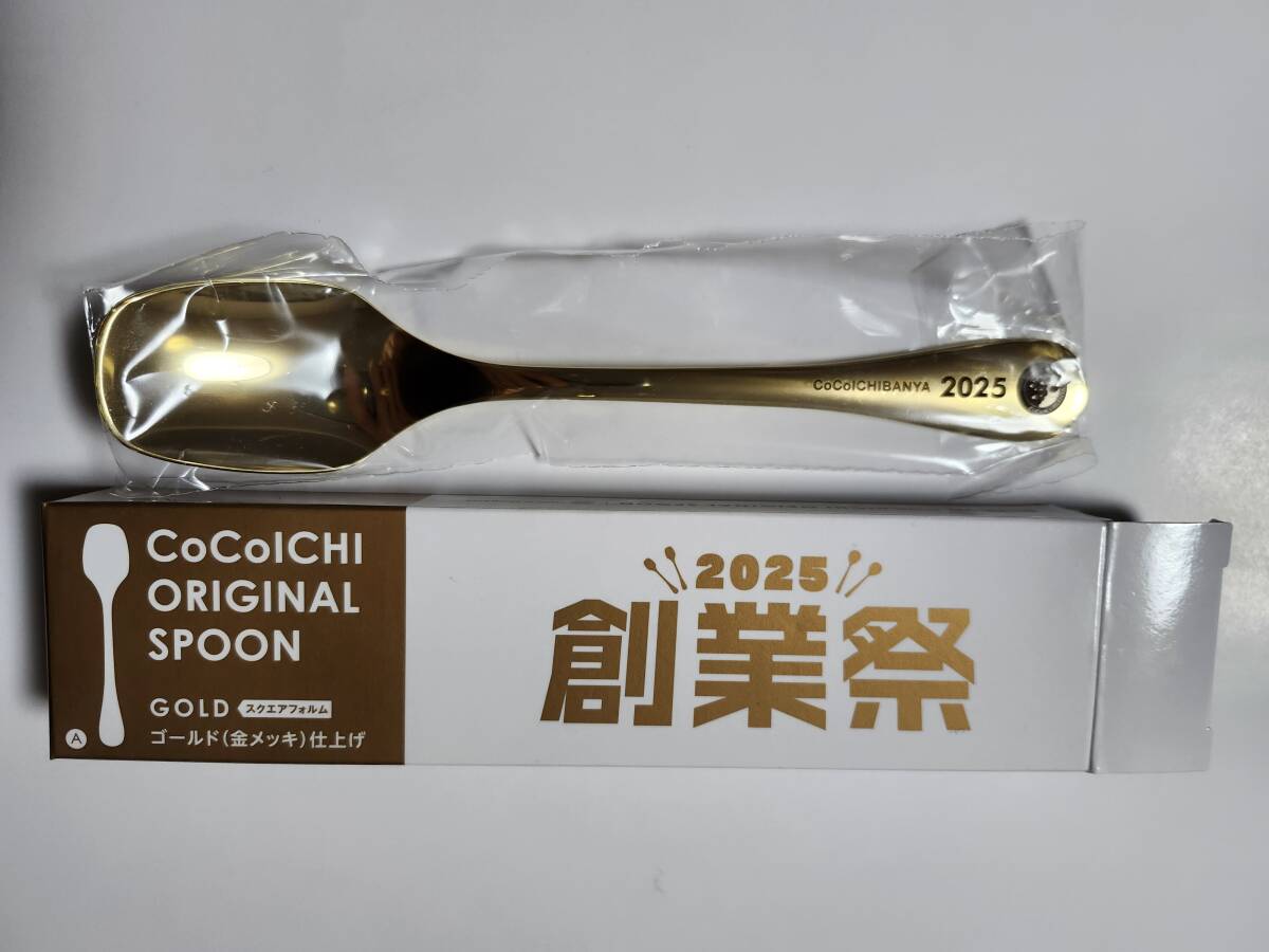 CoCo壱番屋 スプーン 創業祭2025 ゴールド仕上げ 非売品 未使用 最新
