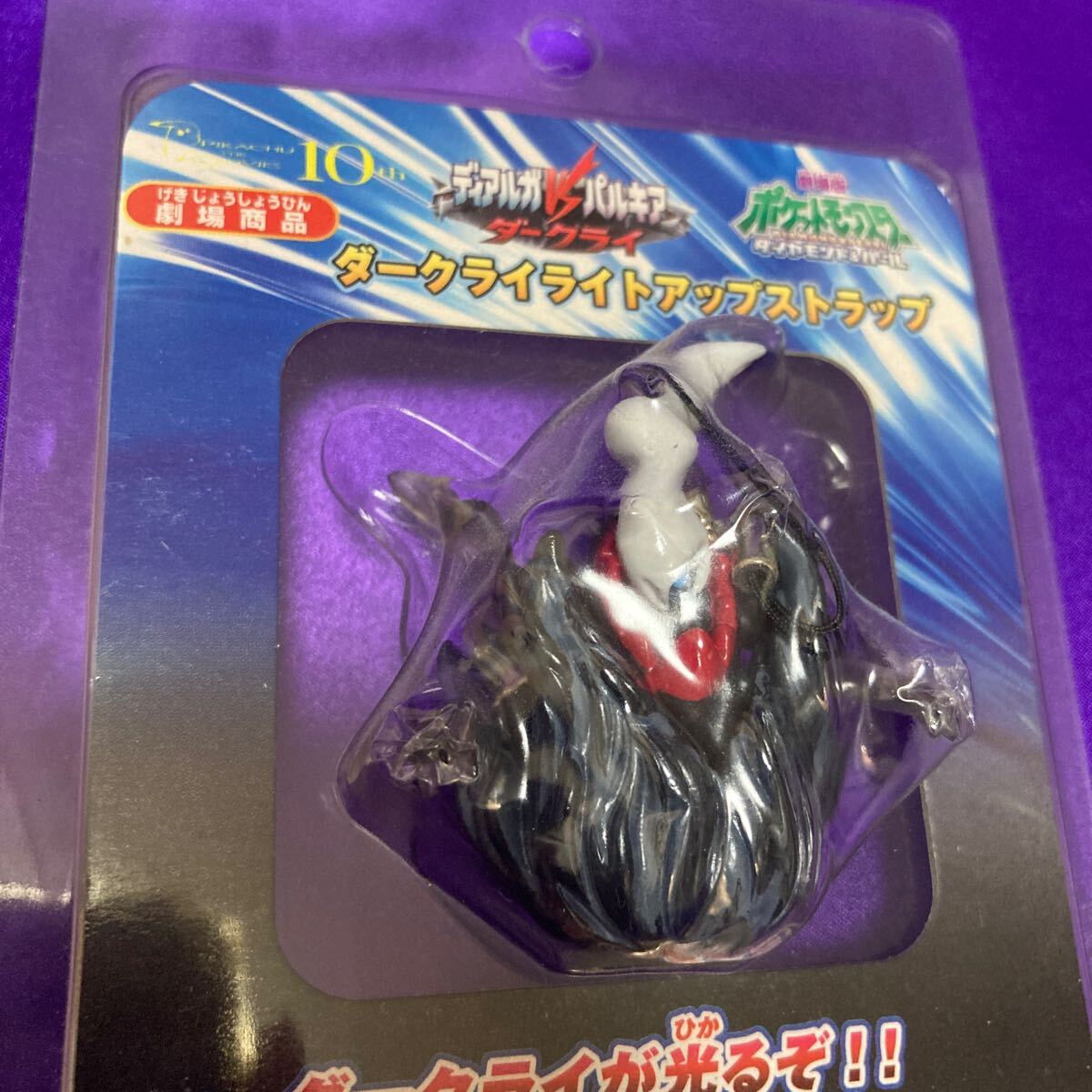 当時物 未使用】劇場商品 ダークライライトアップストラップ