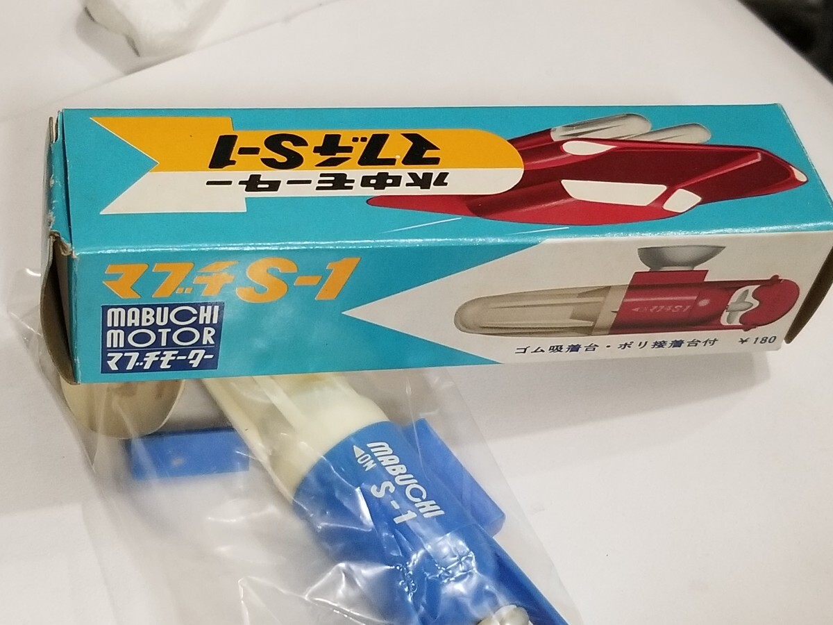 マブチS-1/水中モーター/初版/絶版/未使用/潜水艦/美品/タミヤ