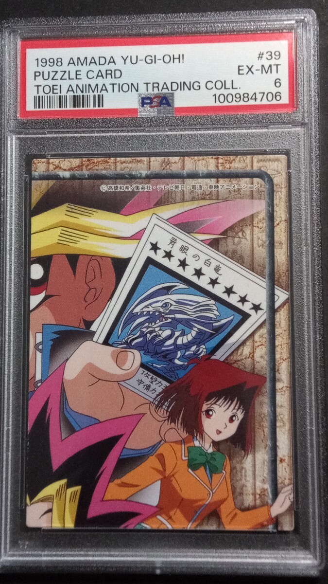 PSA10「野坂ミホ 城之内克也 真崎杏子」 遊戯王 アマダ 東映