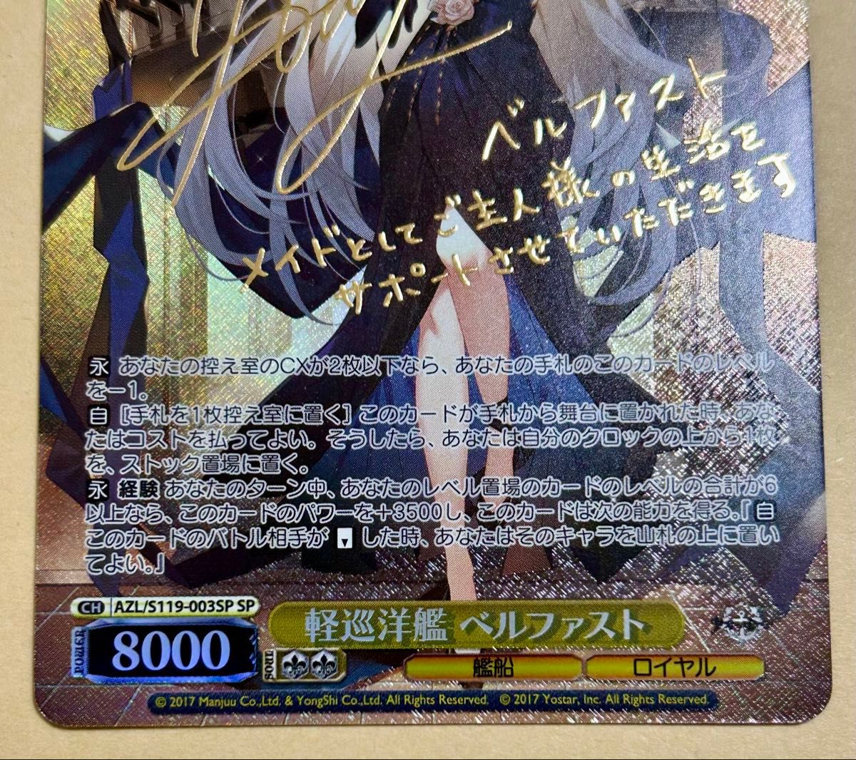 PSA10 ヴァイスシュヴァルツ アズールレーン 初月 sp PSA10 ヴァイス