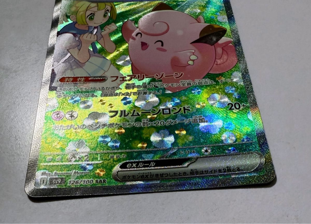 美品】ポケカ リーリエのピッピex sar 新品｜Yahoo!フリマ（旧PayPay