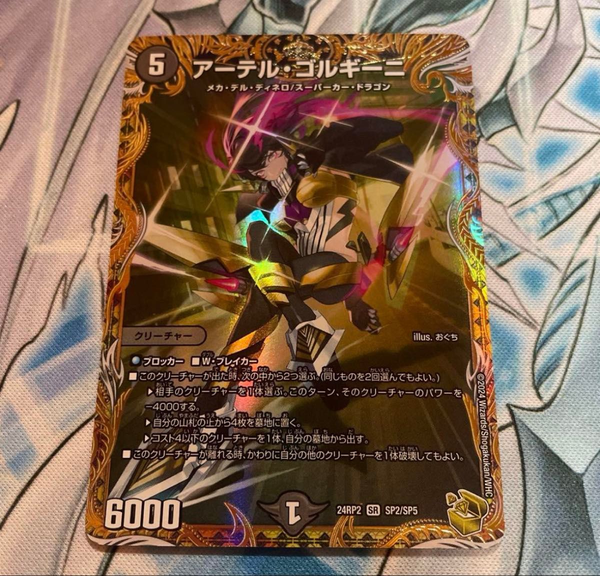 アーテルゴルギーニ 金 1枚 アーテルゴルギーニ 金 トレジャー