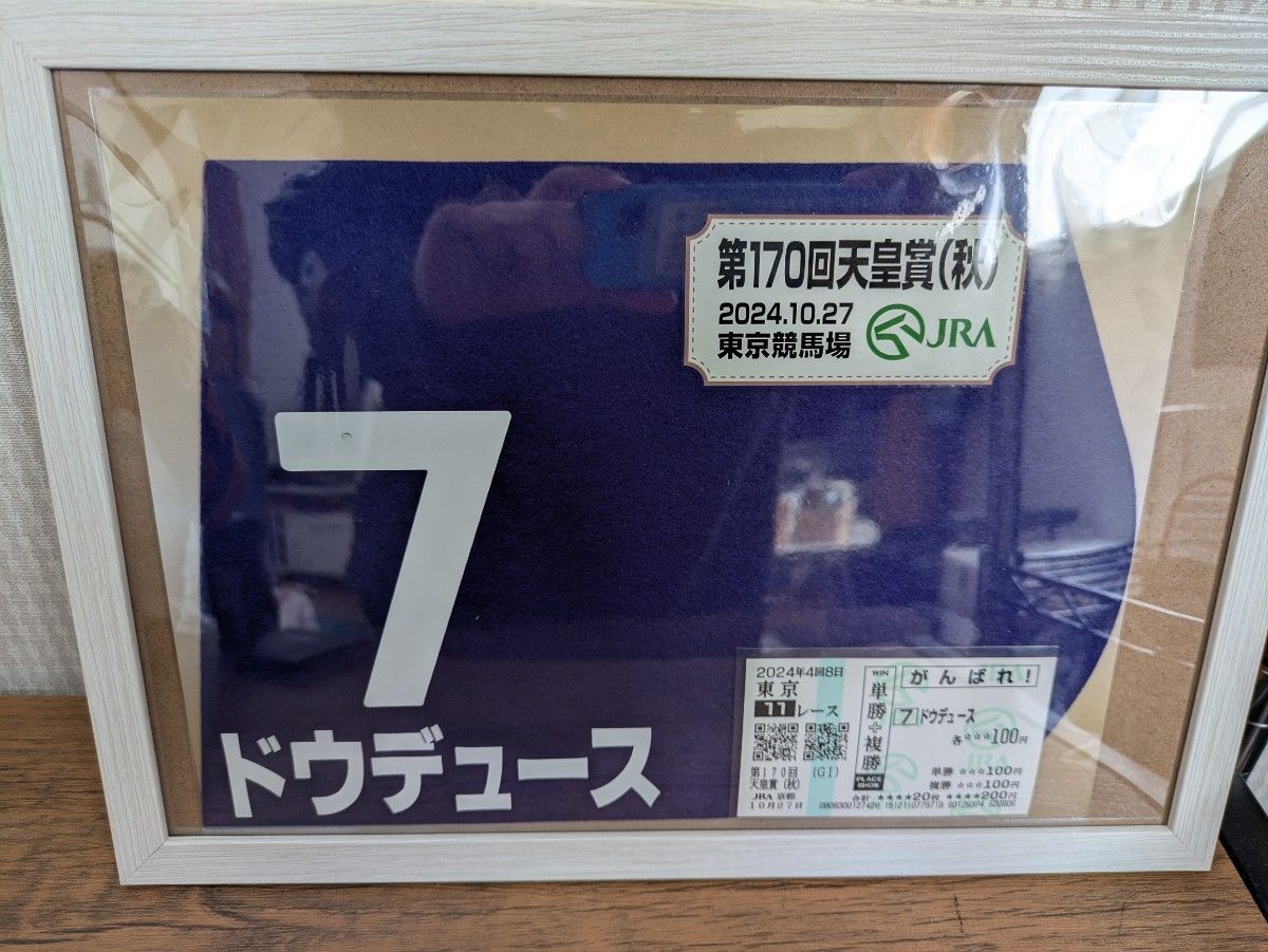 ドウデュース ミニゼッケン｜Yahoo!フリマ（旧PayPayフリマ）