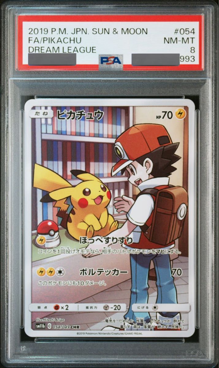 ピカチュウ PSA8 CHR ドリームリーグ ポケモンカード｜Yahoo!フリマ