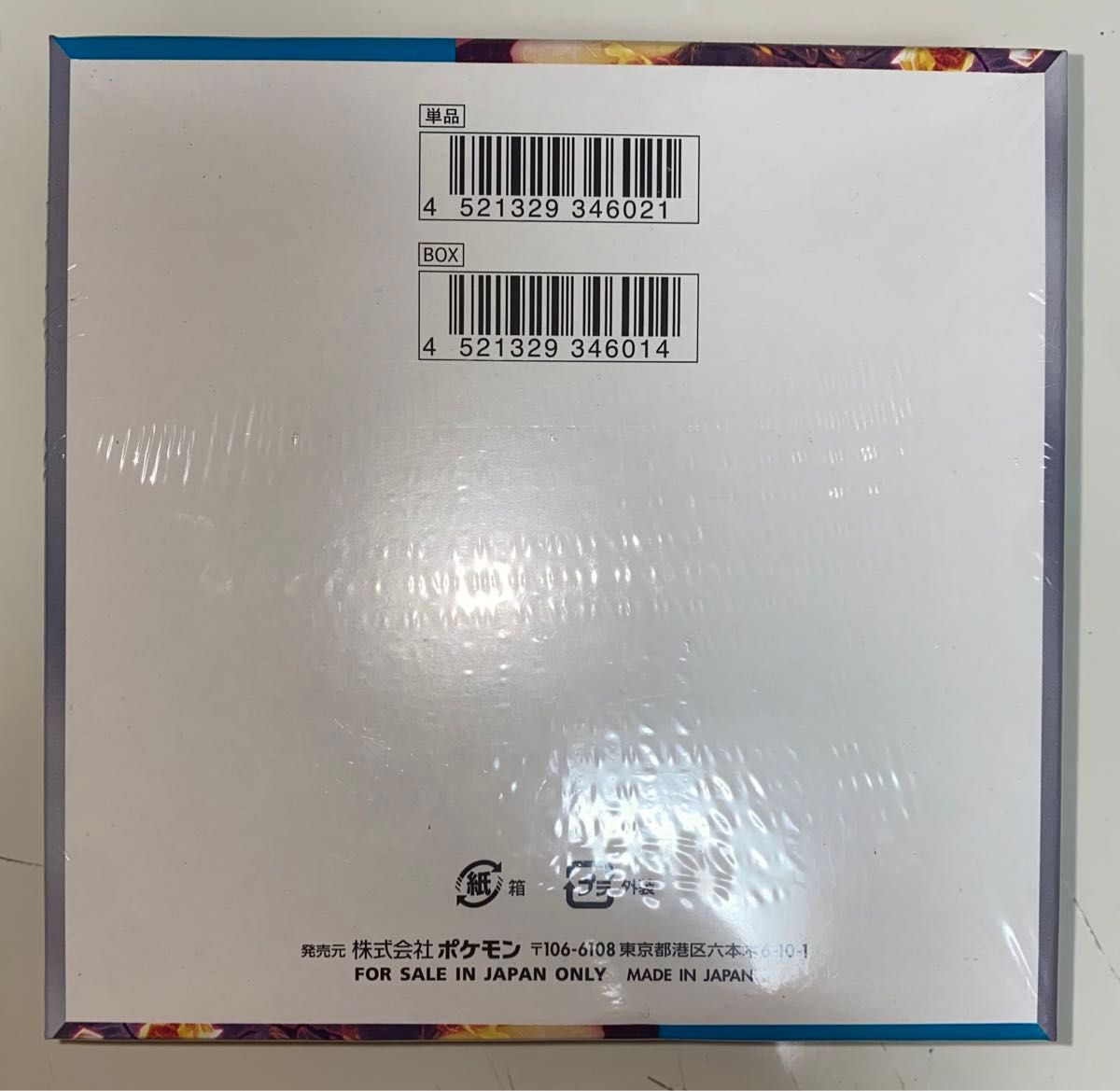 ポケモンカードゲーム シュリンク付き 黒炎の支配者 新品 未開封 BOX