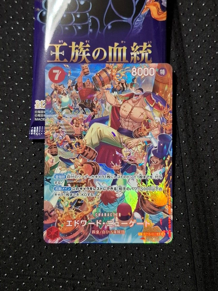 エドワード・ニューゲート SP SR パラレル 王族の血統 ワンピース