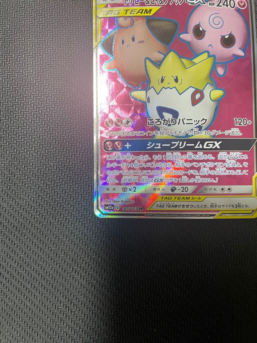 ポケモンカード SR タッグボルト ポケカ ポケモン トゲピー&ピィ