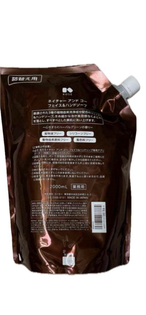 新品 KOSE NATURE&COネイチャー アンド コーフェイス＆ハンドソープ