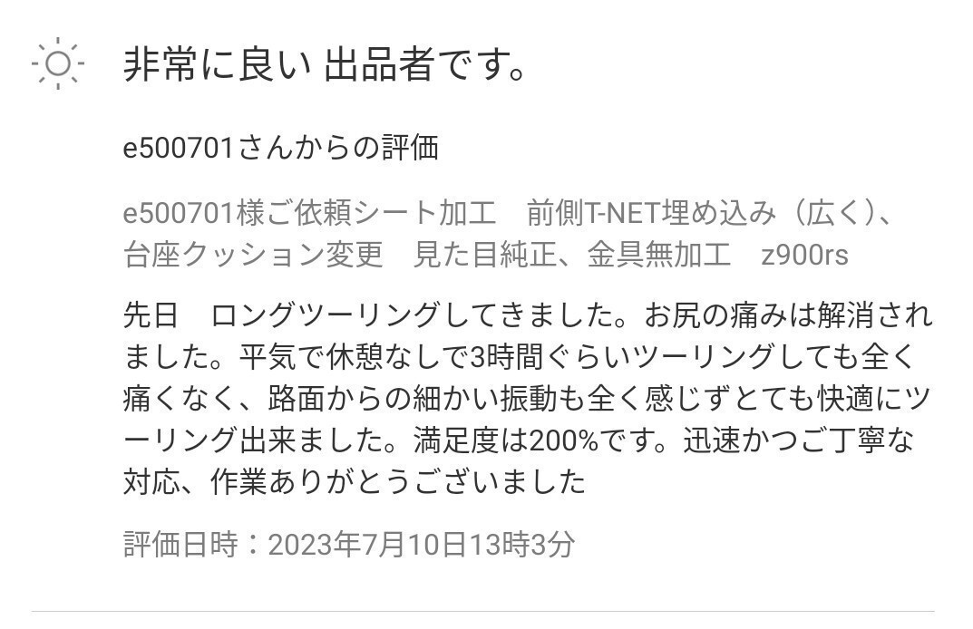 Z900RS 前後あんこ抜き＋前側T-NET埋め込み+金具塗装＋防水シート加工