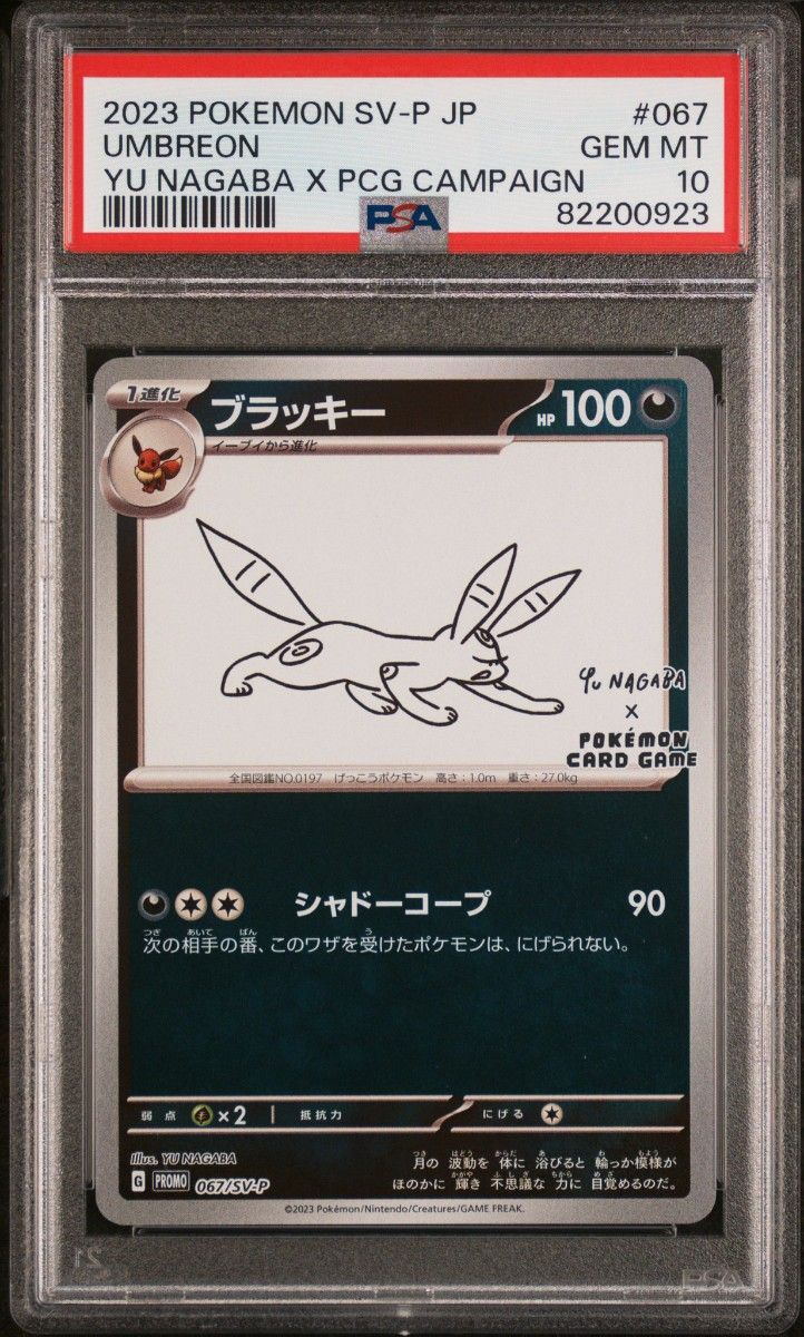 ブラッキー 長場雄 nagaba PSA10 プロモ ポケモンカード｜Yahoo!フリマ