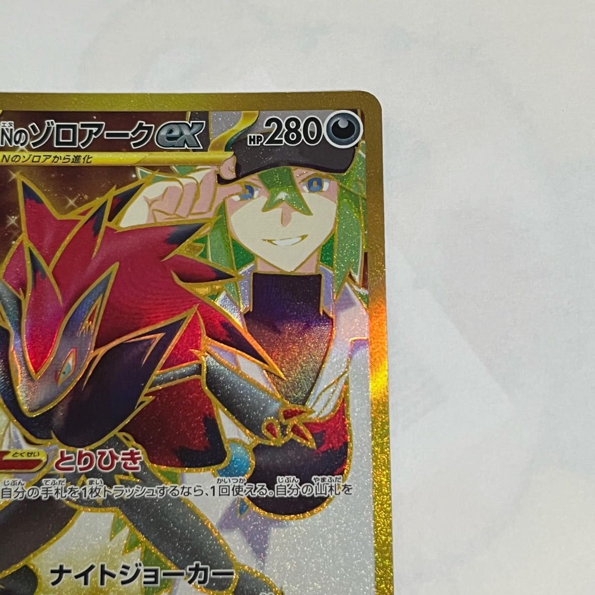 ポケモンカードゲーム」拡張パック「バトルパートナーズ」より Nの
