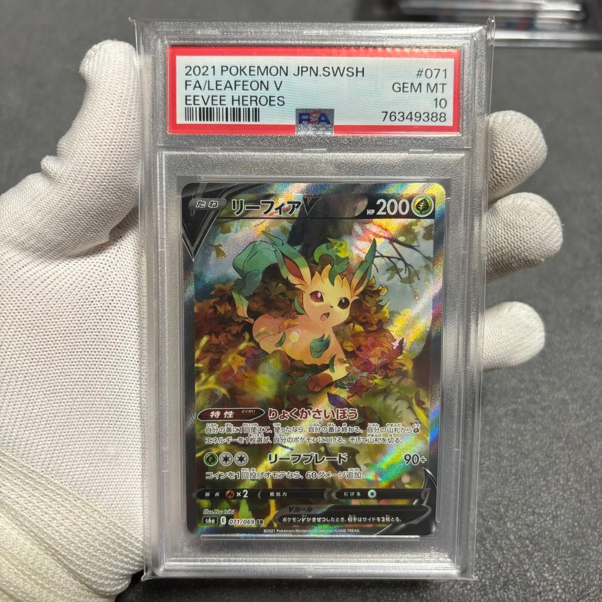 ポケモンカードゲーム psa10 リーフィアv sa イーブイヒーローズ SR