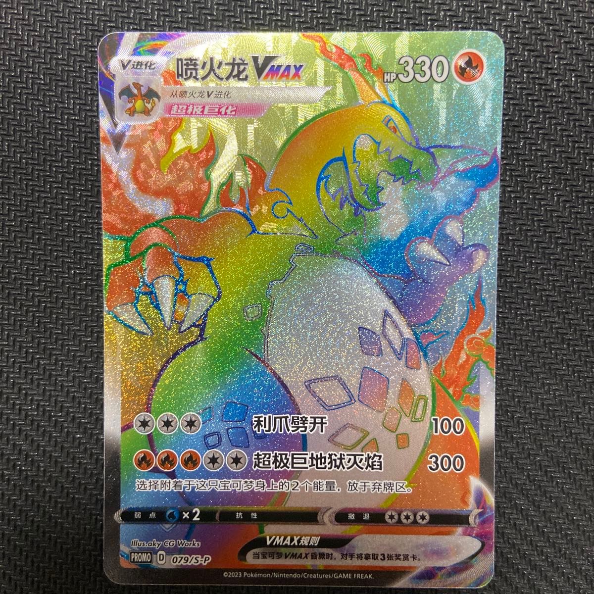 リザードンVMAX HR 海外版 プロモ ポケモンカード 満額査定｜Yahoo