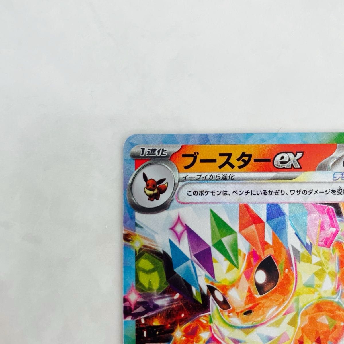 ポケモンカード テラスタル4枚セット（サンダースex ブースターex