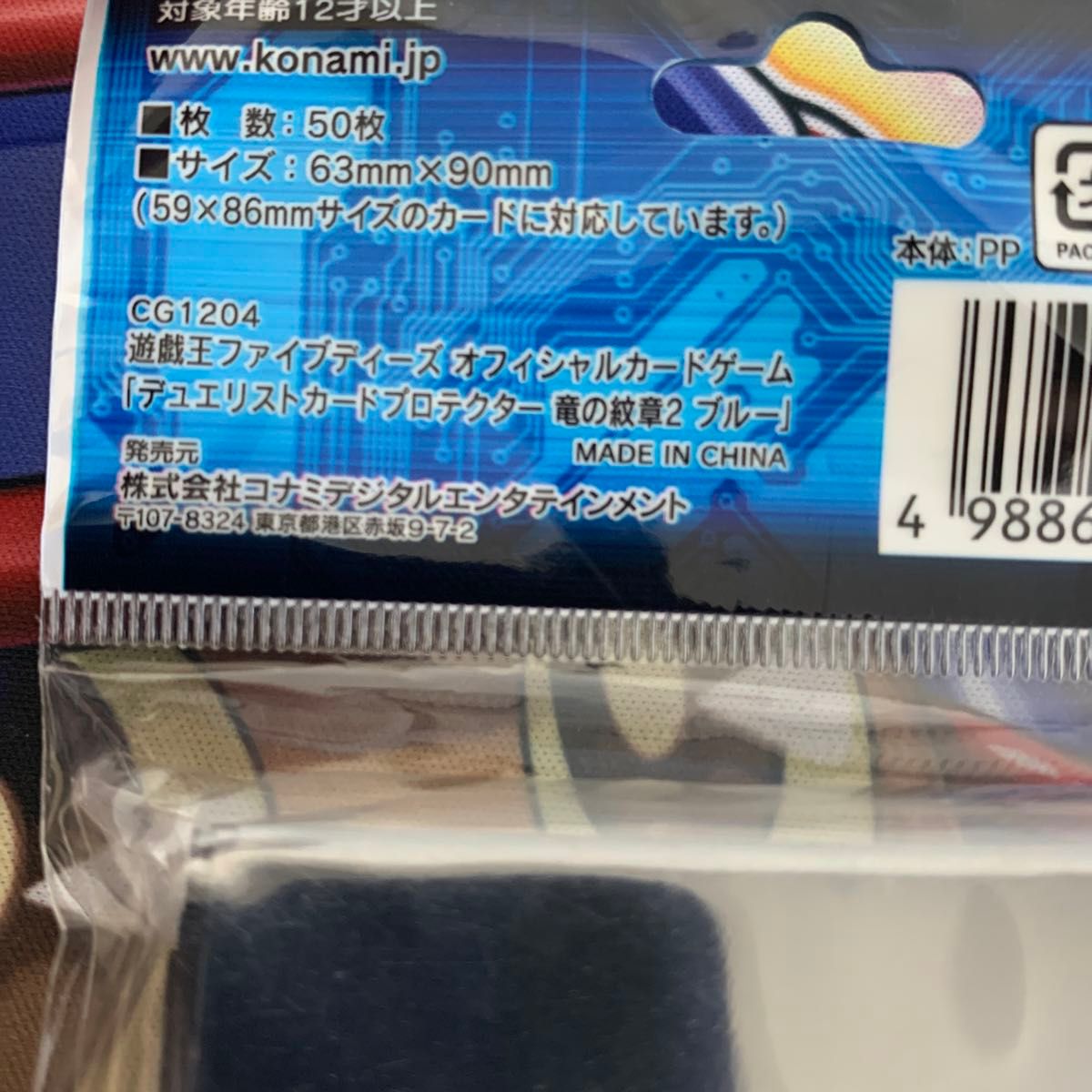 超激レア】竜の紋章2 青 ブルー スリーブ 未開封 5D's 50枚 遊戯王