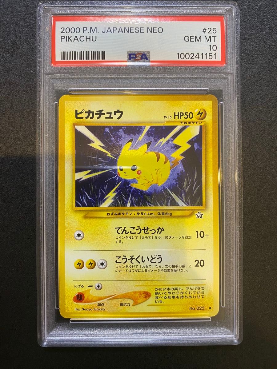 ピカチュウ 旧裏 PSA10 ポケモンカード 希少｜Yahoo!フリマ（旧PayPay