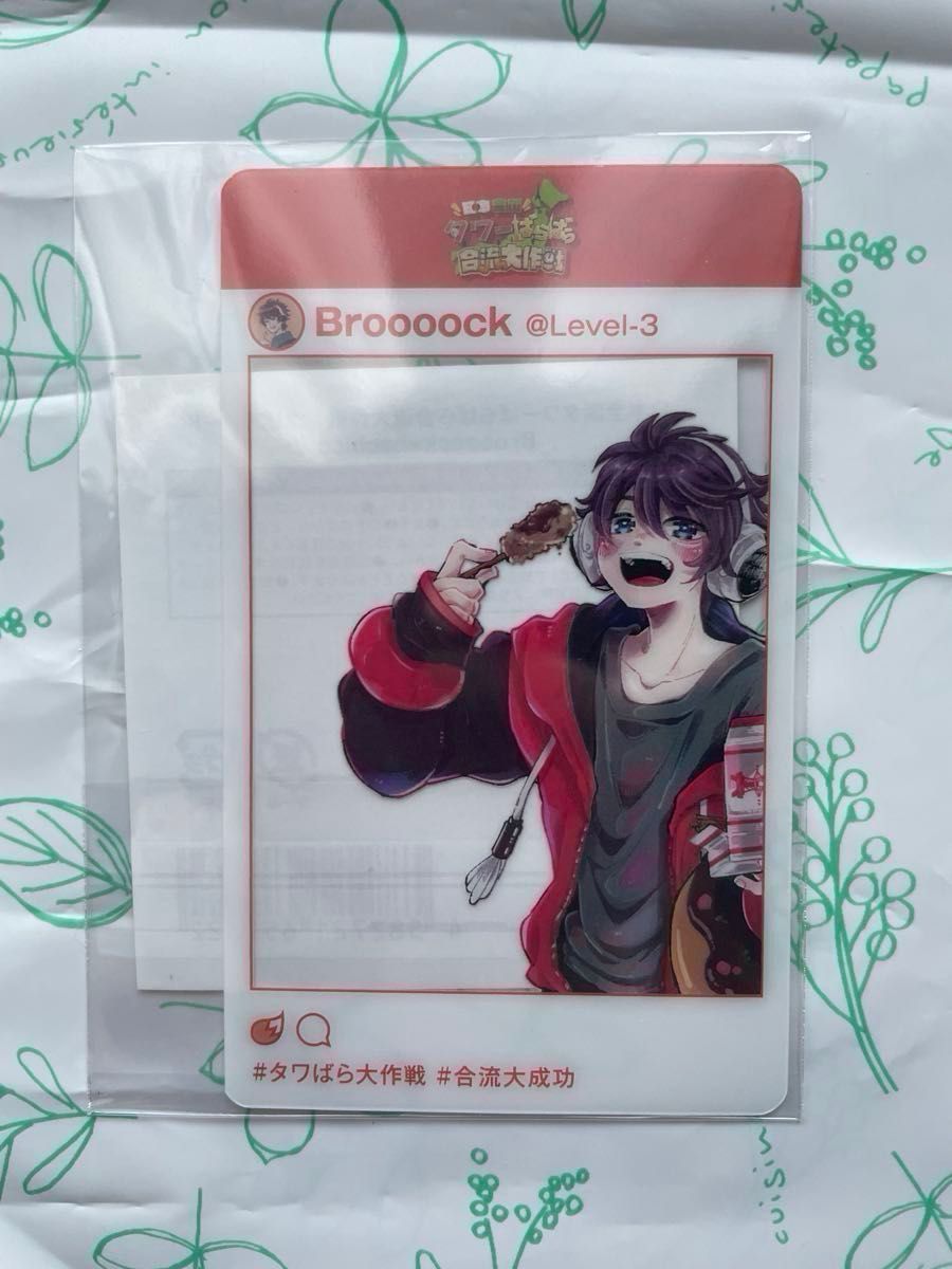 ワイテルズ タワばら クリアカード Nakamu Broooock シャークん